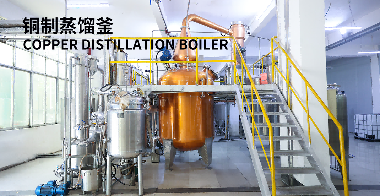 铜釜蒸馏 铜釜蒸馏