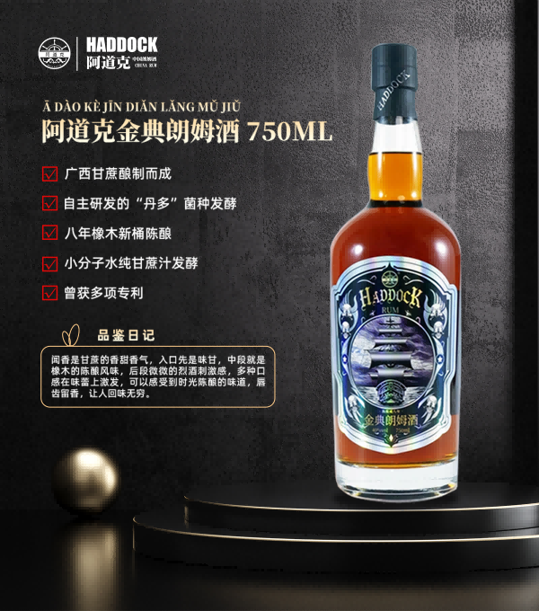 阿道克金典朗姆酒