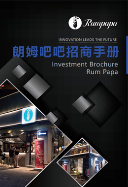 朗姆吧吧招商手册
